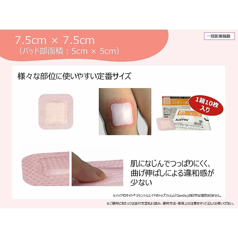 Hydrogen Aid 75 x 75 mm (used in hospitals, soft pads that don't hurt when removed) 1 box (10 pieces) 66800834 1 box (10 pieces)