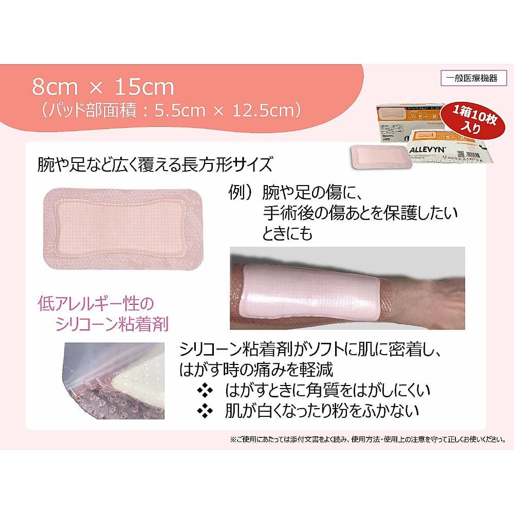 Hydrogen Aid 80 x 150 mm (used in hospitals, soft pads that don't hurt when removed) 1 box (10 pieces) 66800837 1 box (10 pieces)