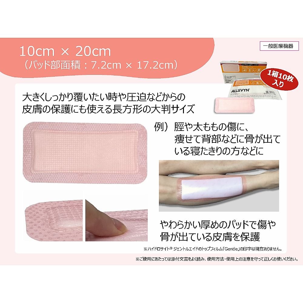 하이드로 젠틀 에이드 100 × 200mm (병원에서 채용, 부드럽게 패드를 벗길 때 아프지 않는 유창고) 1 상자 (10 매입) 66801012 1 상자 (10 장 입)