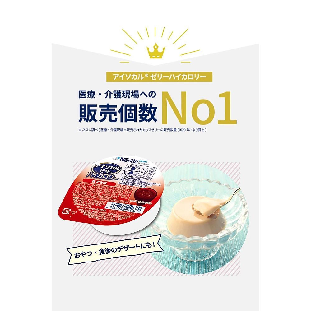 アイソカル ゼリー ハイカロリー あずき味 1箱（24個入） 1箱(24個入)