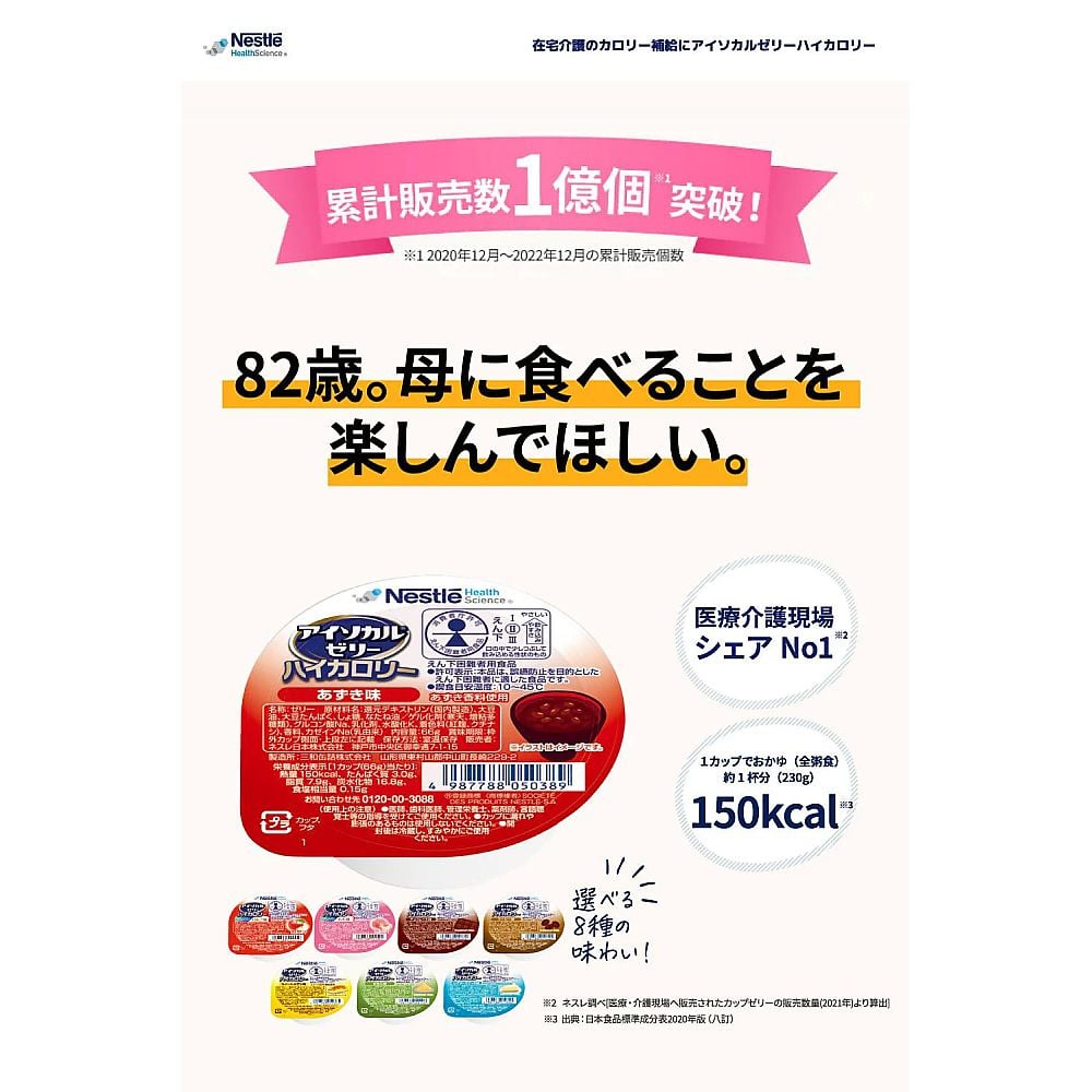 アイソカル ゼリー ハイカロリー スイートポテト味 1箱（24個入） 1箱(24個入)