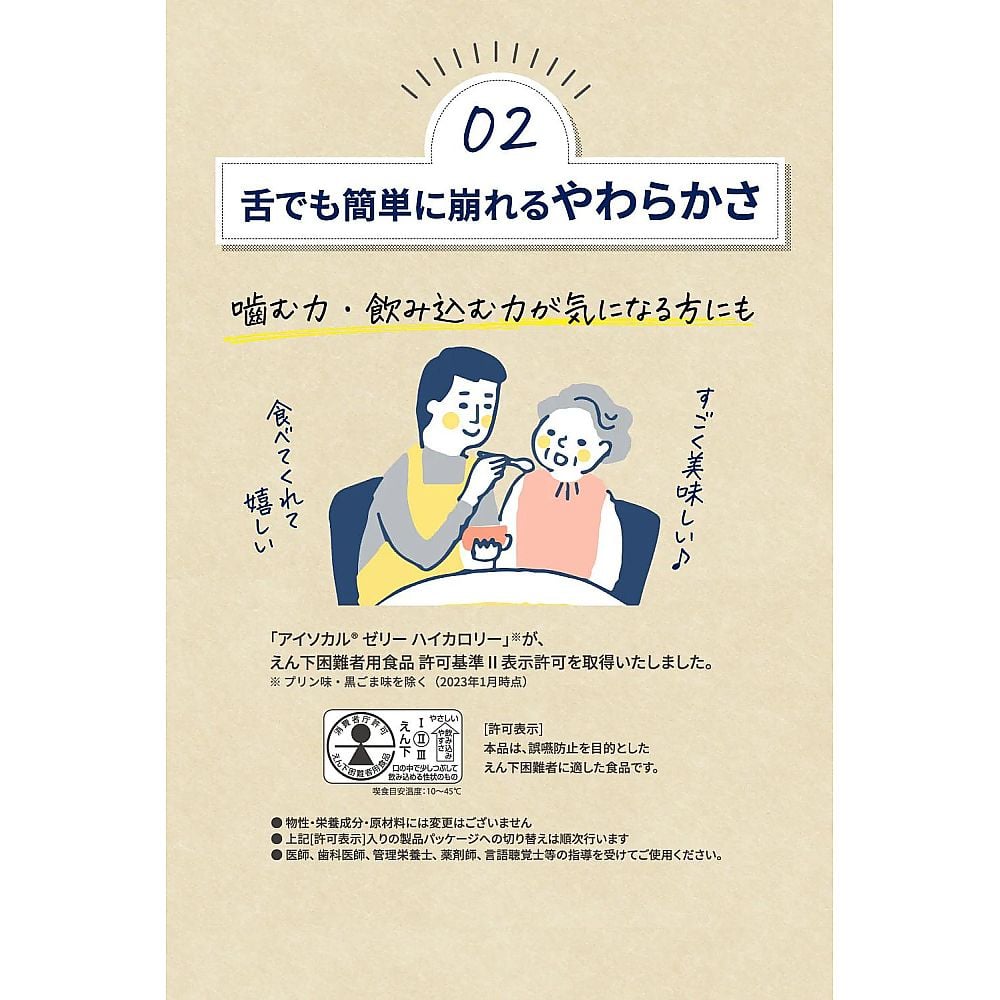 アイソカル ゼリー ハイカロリー スイートポテト味 1箱（24個入） 1箱(24個入)