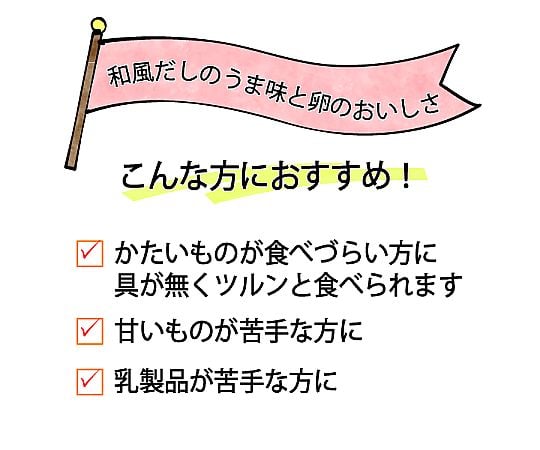 和風だし香茶碗蒸し（栄養補助食品） かつお風味 1箱（24個入） 1箱(24個入)