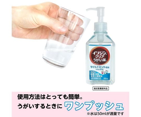 イソジンクリアうがい薬　アップル風味 1個