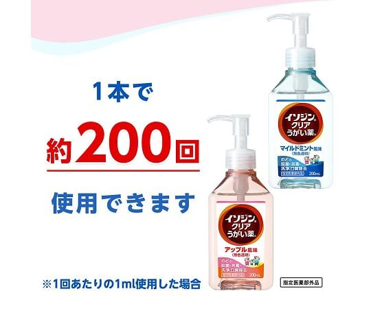 イソジンクリアうがい薬　アップル風味 1個