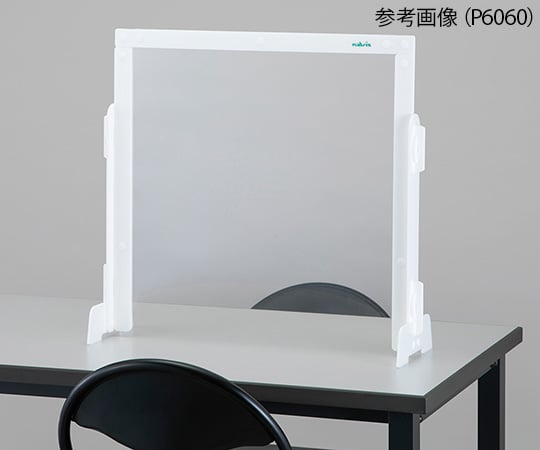 飛沫防止スリムパーテーション　900×217×600mm　P9060 1セット