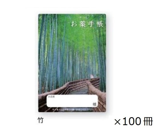 お薬手帳　竹　100冊入　4765 1箱(100冊入)