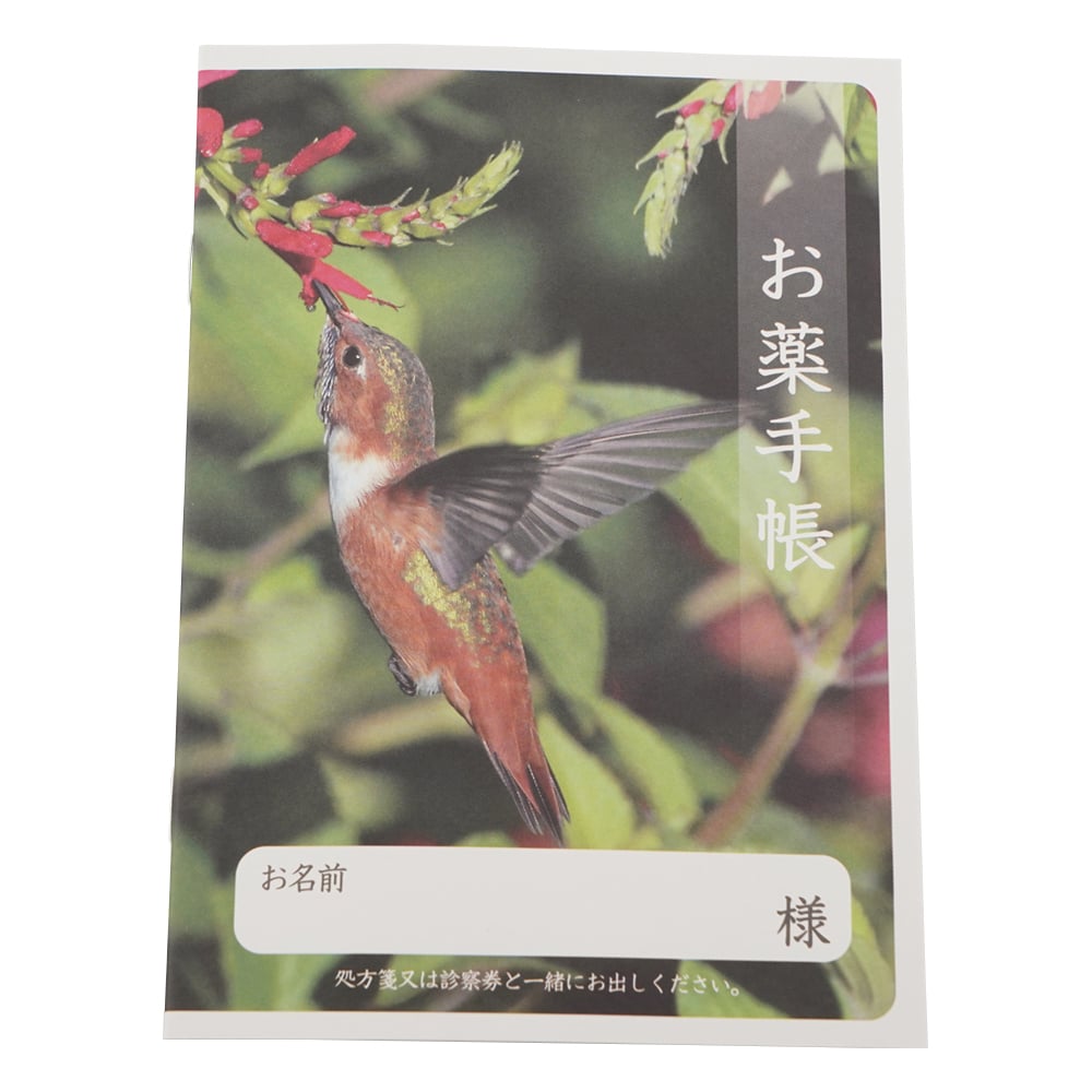 お薬手帳　ハチドリ　100冊入　4766 1箱(100冊入)