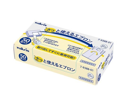 さっと使えるエプロン　720×1200mm　50枚入 1箱(50枚入)