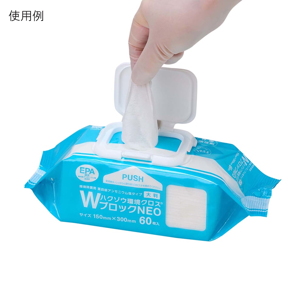 ハクゾウ環境クロス　WブロックNEO　60枚入　2600271 1袋(60枚入)
