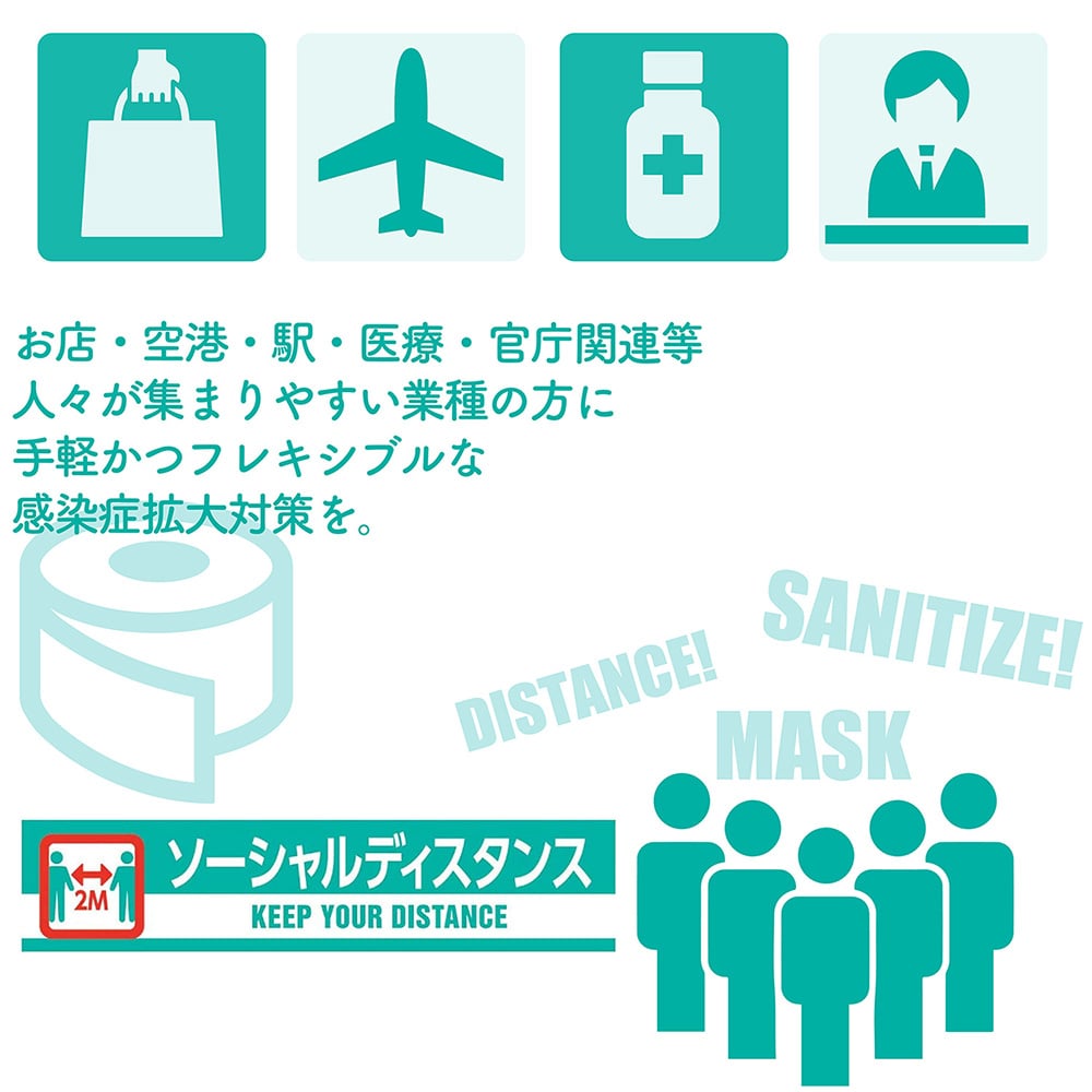 印刷テープ　ウイルス感染対策品『ソーシャルディスタンス』 1巻