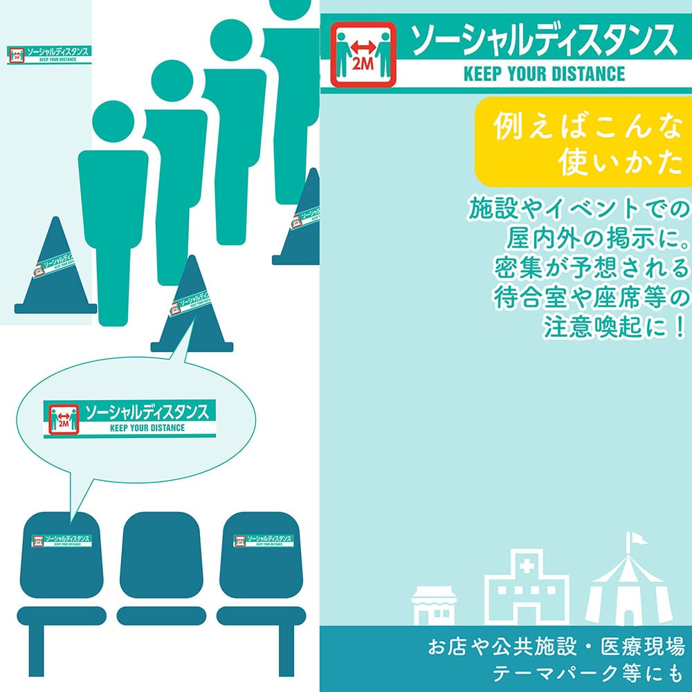 印刷テープ　ウイルス感染対策品『ソーシャルディスタンス』 1巻