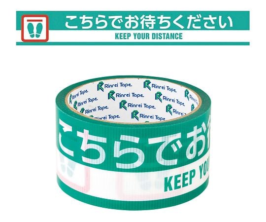 인쇄 테이프 바이러스 감염 대책품 “여기서 기다려 주세요” 1권