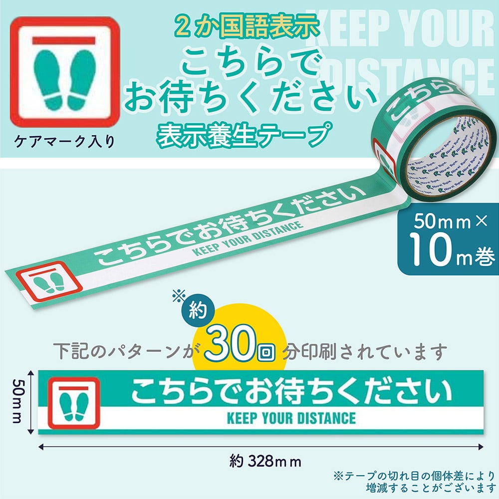 인쇄 테이프 바이러스 감염 대책품 “여기서 기다려 주세요” 1권