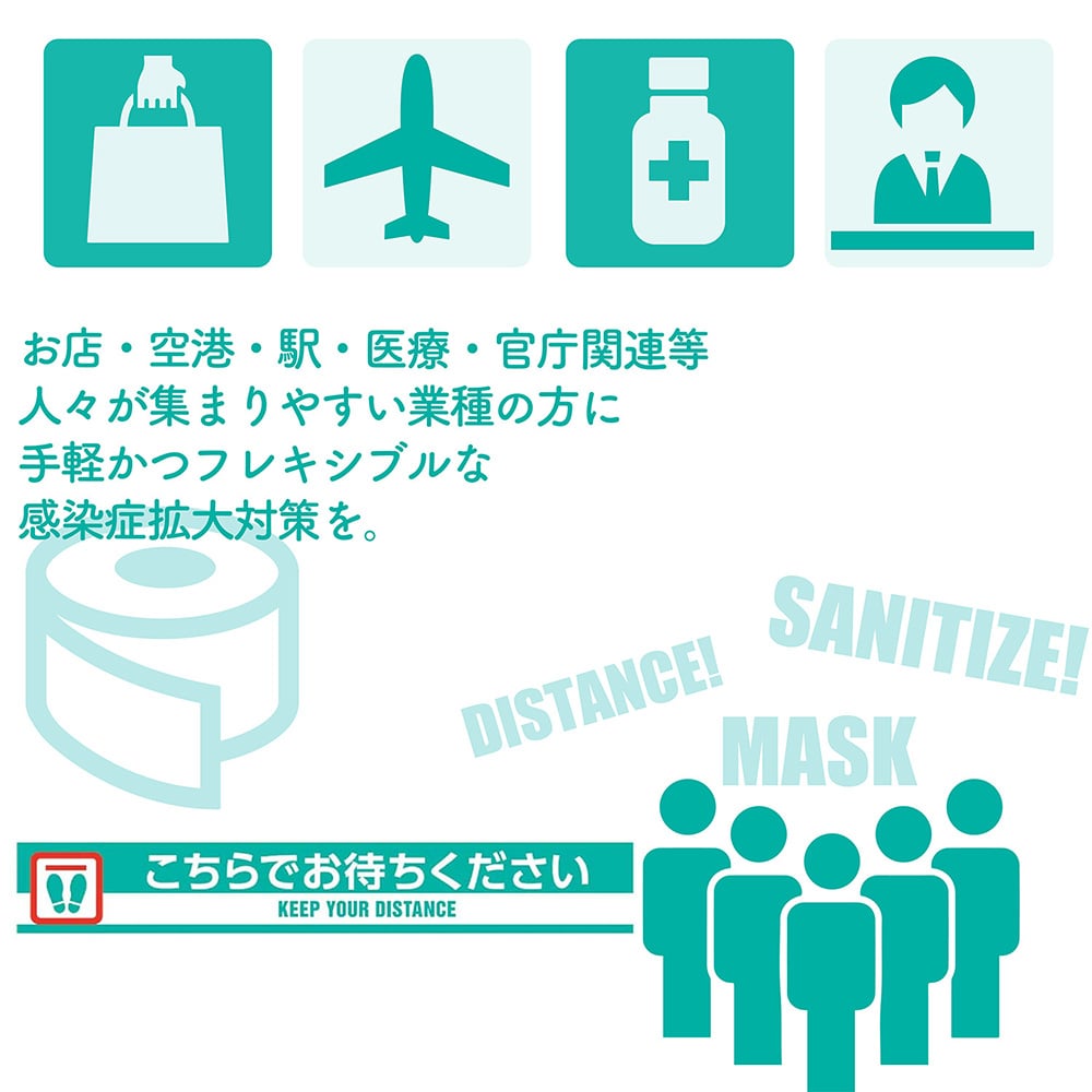 인쇄 테이프 바이러스 감염 대책품 “여기서 기다려 주세요” 1권