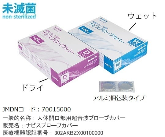 Navis Probe Cover Wet 144 bags per box (144 bags per box)