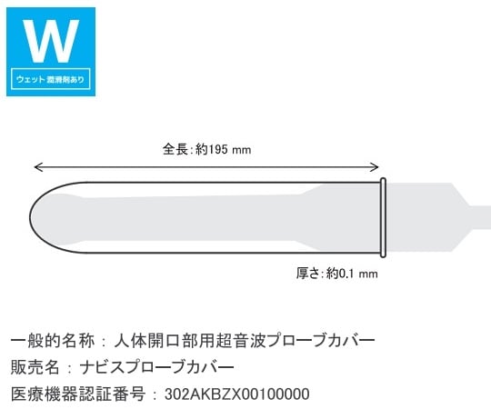 Navis Probe Cover Wet 144 bags per box (144 bags per box)