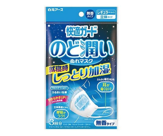 快適ガード　のど潤いぬれマスク　無香タイプ　レギュラー　3セット入　58173-0 1袋(3セット入)