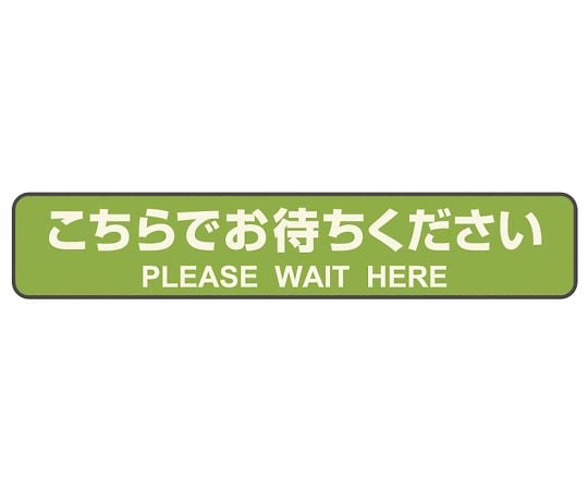 Floor Guidance Stickers Stop Lines Green 3 Sheets SR031 1 Bag (3 Sheets)