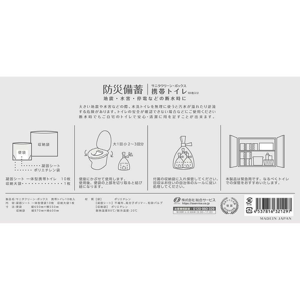 사니타 클린 박스(휴대용 화장실 10장입) 내츄럴 그레이 BS-229 1 세트