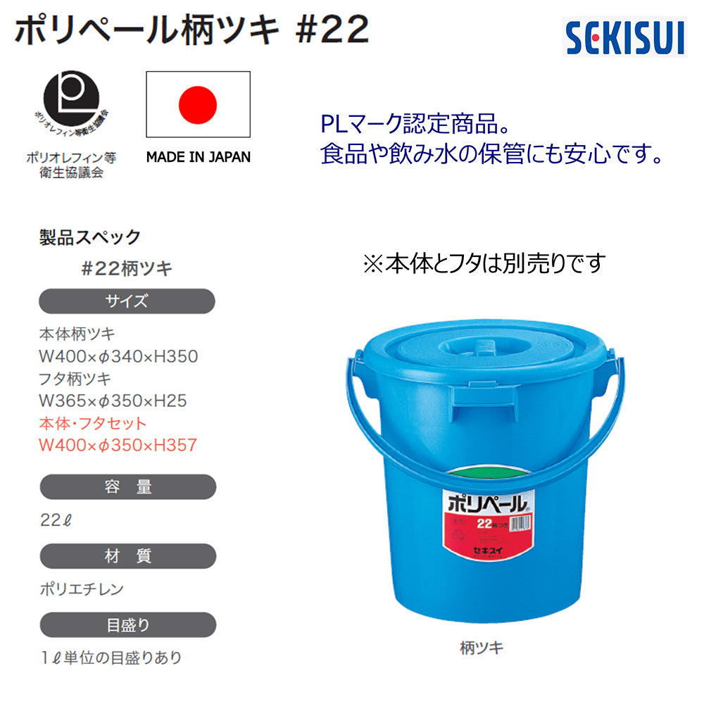 폴리페일(PE 폴리에틸렌제・블루) NO.22 본체(무늬 첨부) P22EB 1개