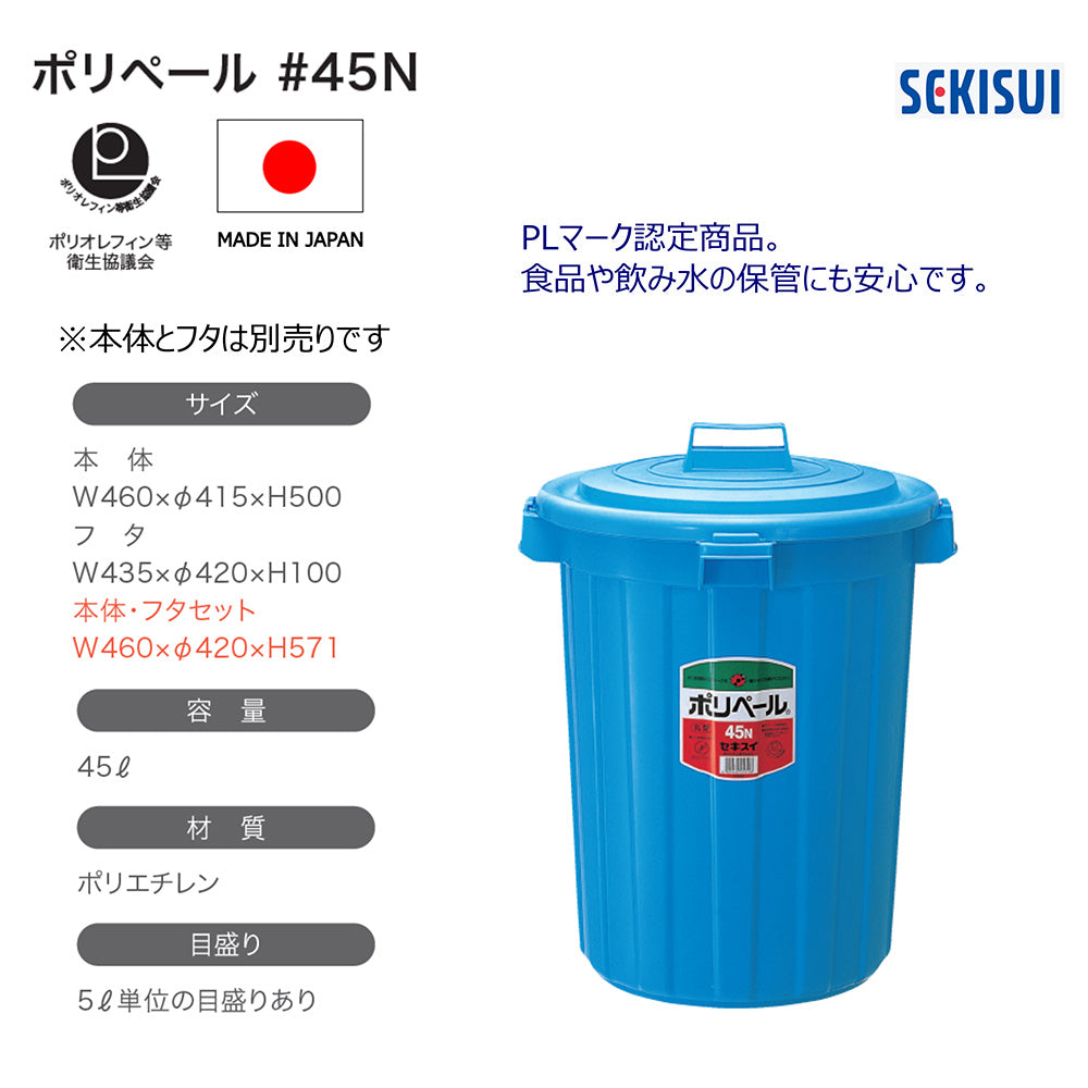 폴리페일(PE 폴리에틸렌제・블루) NO.45 본체 P45NB 1개