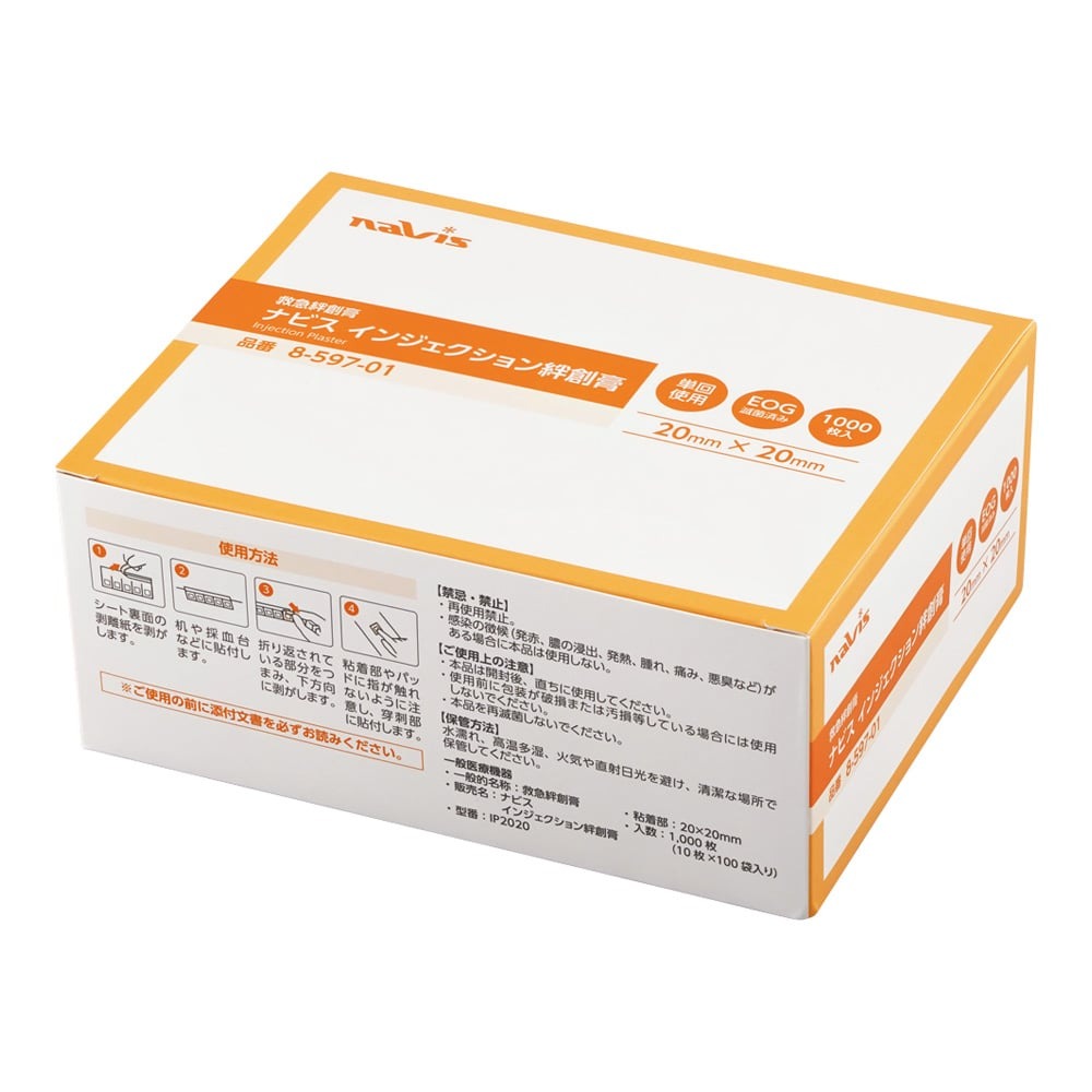 インジェクション絆創膏 27×27mm 500枚入　IP2727 500枚入