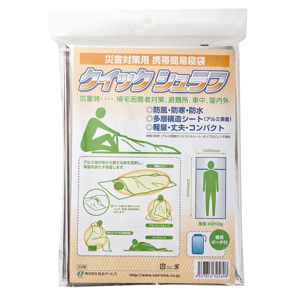 Portable simple sleeping bag [Quick Sleeping Bag] with drawstring bag BS-560 1 piece