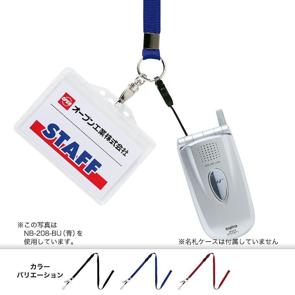 ストラップ ロングタイプ 15×1600 赤　NB-208-RD 1本