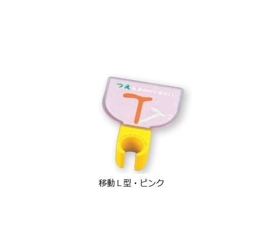 杖ホルダー（つえつえほ～）　移動L型タイプ　ピンク 1個
