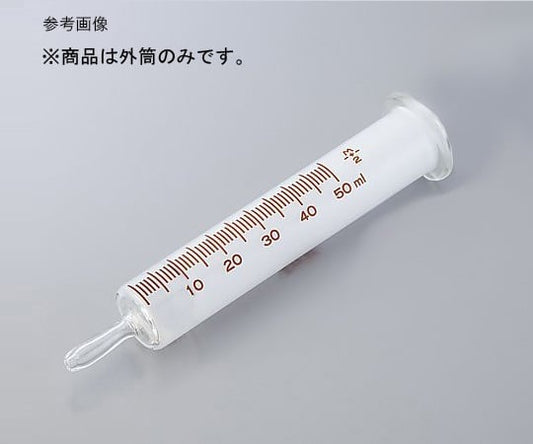 硝子注射筒（インターチェンジャブル浣腸器）外筒 30mL 1箱（5本入）　214 1箱(5本入)