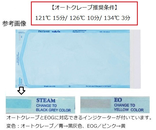 プロシェア滅菌バッグ　230×395mm　200枚入　SPS-6 1箱(200枚入)