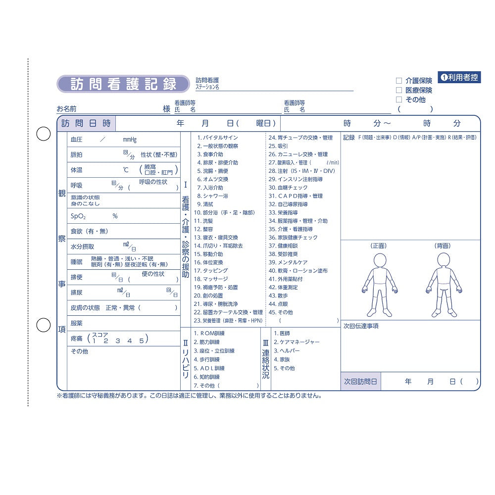 看護・介護記録用紙 ナーシィ1 訪問看護日誌 A5 1セット(50組×20冊入)　B20123 1セット(50組×20冊入)