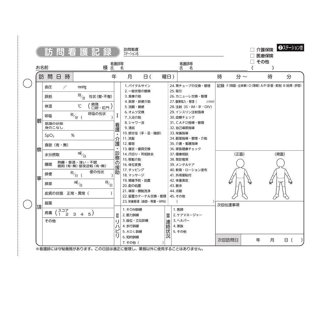 看護・介護記録用紙 ナーシィ1 訪問看護日誌 A5 1セット(50組×20冊入)　B20123 1セット(50組×20冊入)