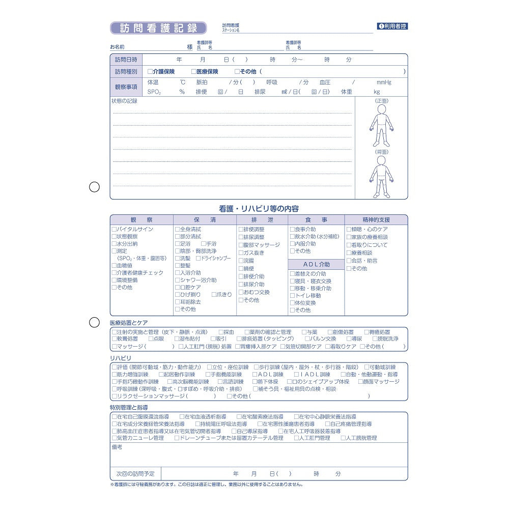 看護・介護記録用紙 ナーシィ2 訪問看護日誌 A4 1セット(50組×20冊入)　B21123 1セット(50組×20冊入)