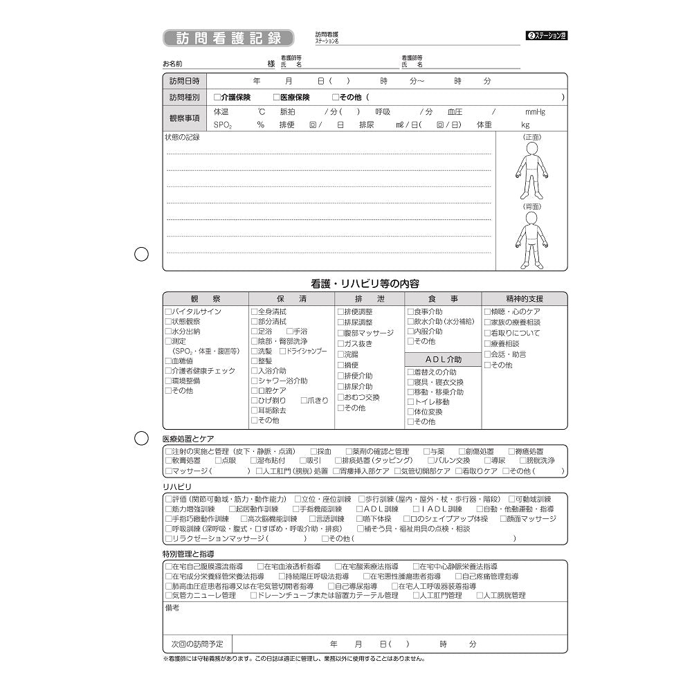 看護・介護記録用紙 ナーシィ2 訪問看護日誌 A4 1セット(50組×20冊入)　B21123 1セット(50組×20冊入)