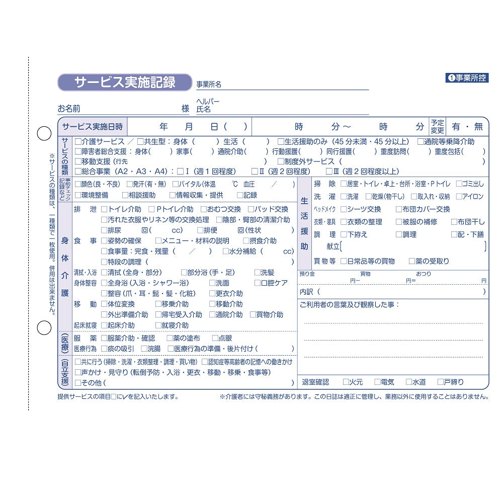 看護・介護記録用紙 テレッサ3 サービス実施記録 A5 1セット(50組×20冊入)　M07123 1セット(50組×20冊入)