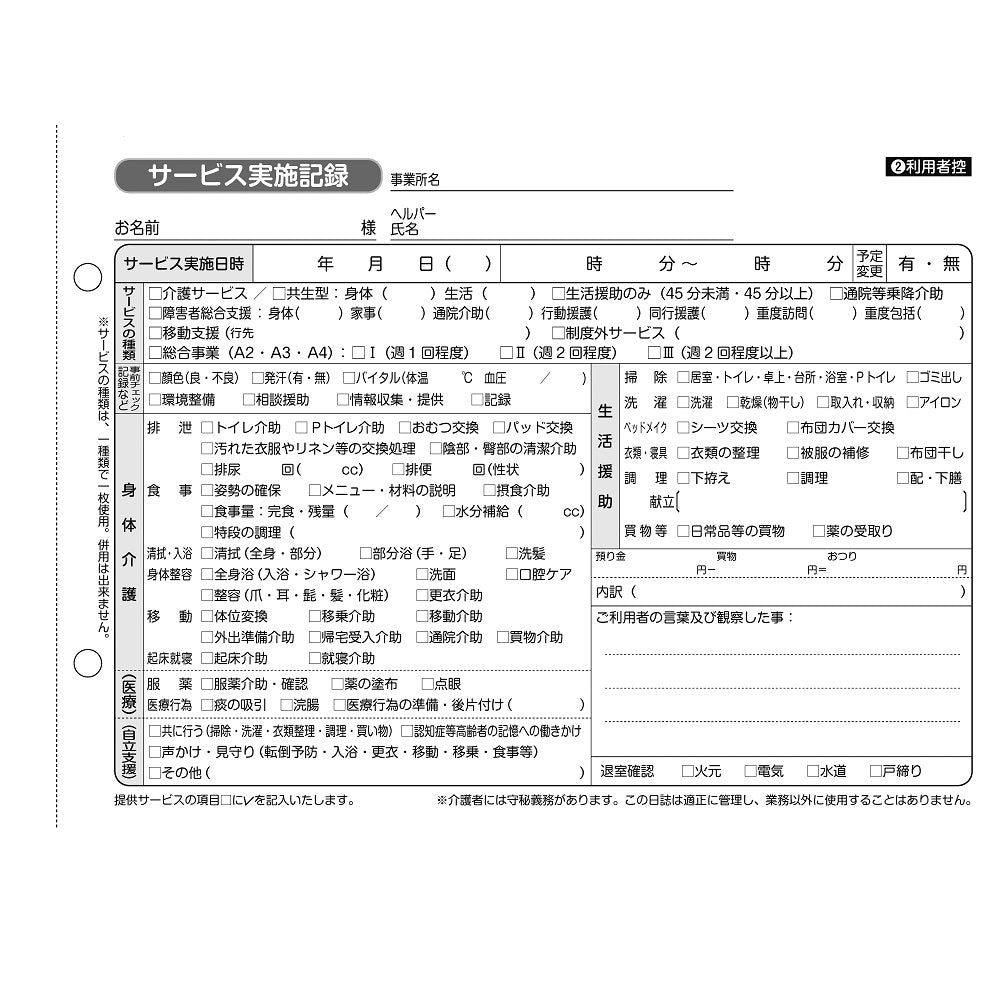 看護・介護記録用紙 テレッサ3 サービス実施記録 A5 1セット(50組×20冊入)　M07123 1セット(50組×20冊入)