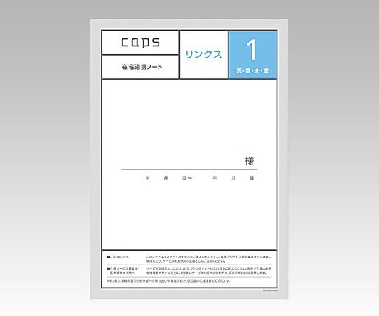 在宅連携ノート A4 1セット（48枚×10冊入）　B01300 1セット(48枚×10冊入)