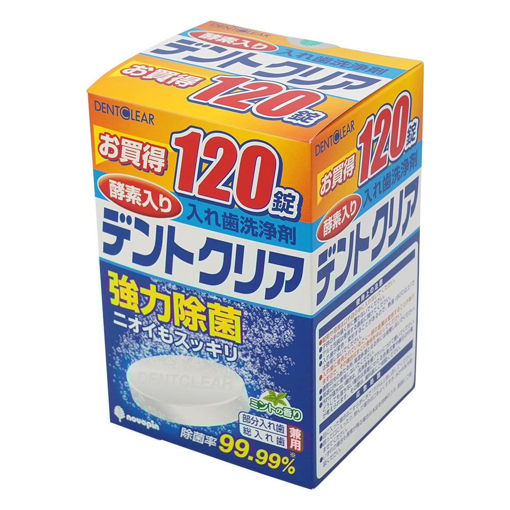 デントクリア　入れ歯洗浄剤　120錠　K-7001 1箱(120錠入)