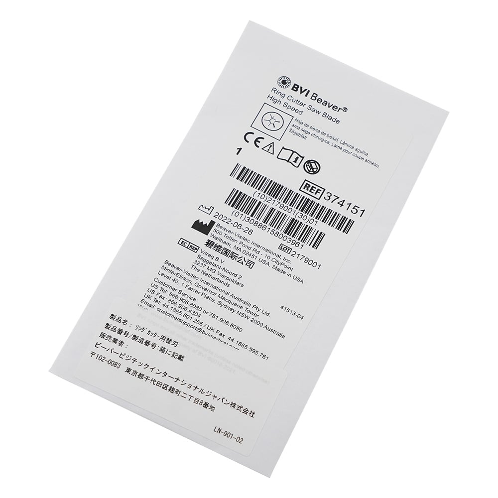Ring cutter [Beaver] Replacement blade (high speed type) 2 blades included 374151-2 1 bag (2 blades included)