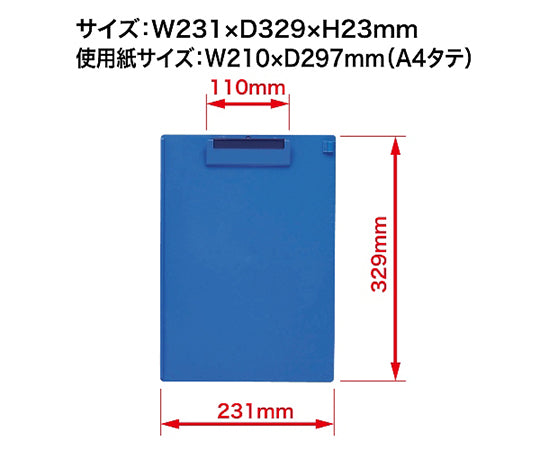 クリップボード　A4E　青　CB-200-BU 1枚