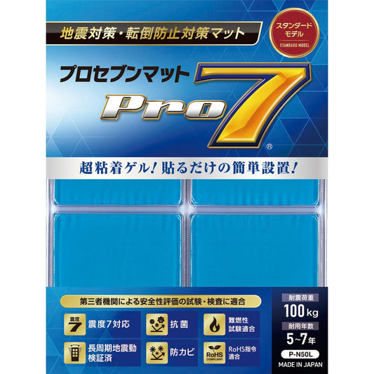 プロセブン（R）耐震マット　50×50mm　4枚入　P-N50L 1袋(4個入)