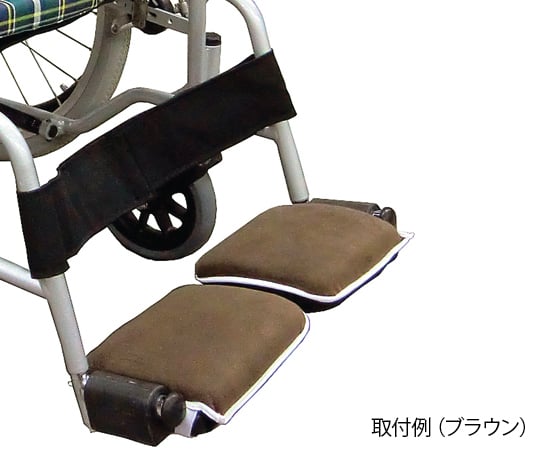 車いす用フットレストカバー　（ブラウン）　KR-13 1組