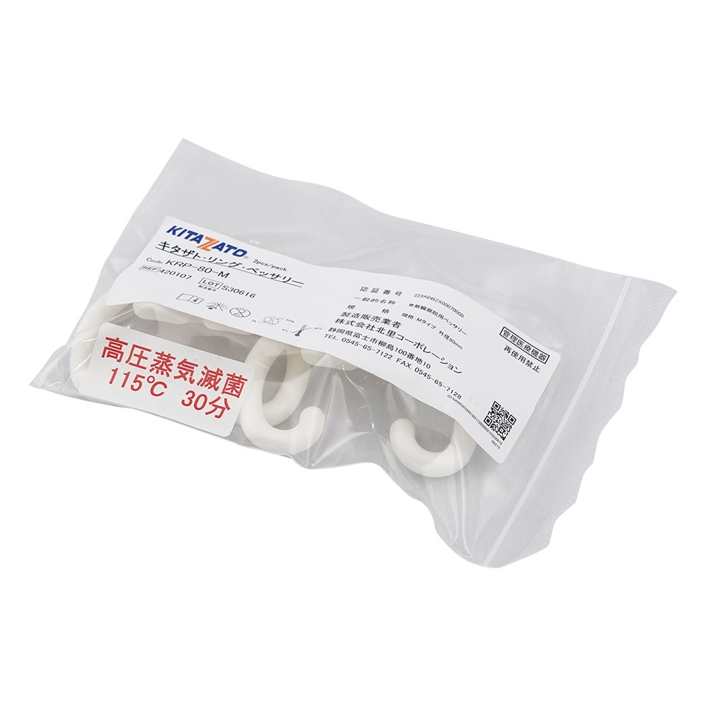 Ring pessary (for treating uterine prolapse, uterine prolapse, and bladder prolapse) M type, outer diameter Φ80mm, 1 bag (2 pieces) KRP-80-M 1 bag (2 pieces)