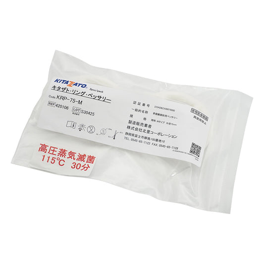 リングペッサリー（子宮下垂・子宮脱・膀胱脱治療用リング） M型 外径Φ75mm 1袋（2個入）　KRP-75-M 1袋(2個入)