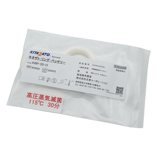 リングペッサリー（子宮下垂・子宮脱・膀胱脱治療用リング） O型 外径Φ55mm 1袋（2個入）　KRP-55-O 1袋(2個入)