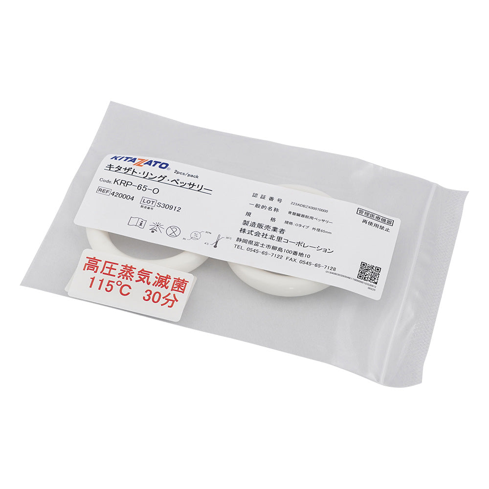 Ring pessary (for treating uterine prolapse, uterine prolapse, and bladder prolapse) O-type, outer diameter Φ65mm, 1 bag (2 pieces) KRP-65-O 1 bag (2 pieces)