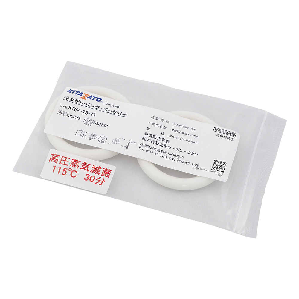 Ring pessary (for treating uterine prolapse, uterine prolapse, and bladder prolapse) O-type, outer diameter Φ75mm, 1 bag (2 pieces) KRP-75-O 1 bag (2 pieces)