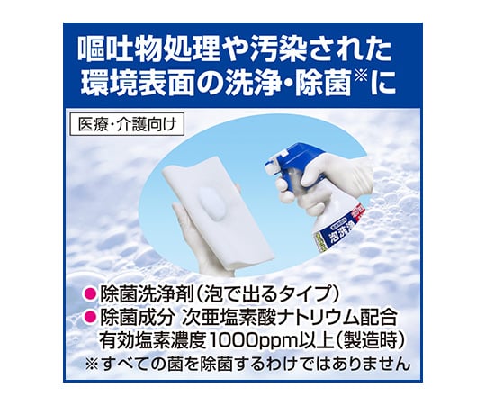 医療施設用 泡洗浄ハイター1000 400mL 業務用　50932 1本